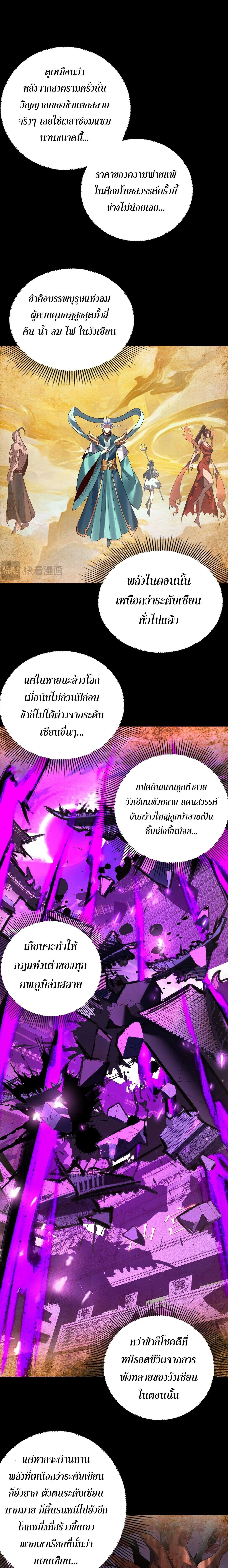 Villain is here Chap 247 - Next Chap 248