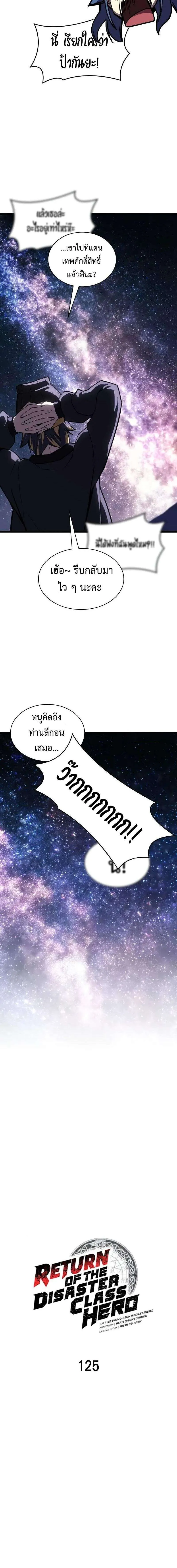 The Return of the Disaster-Class Hero Chap 125 - Next Chap 126