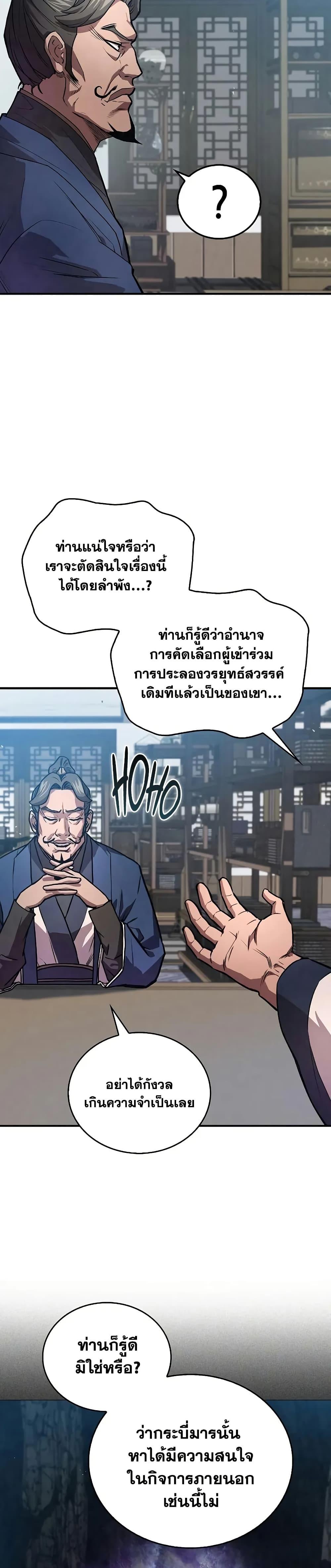 The Demonic Cult Instructor Returns Chap 23 - Next Chap 24