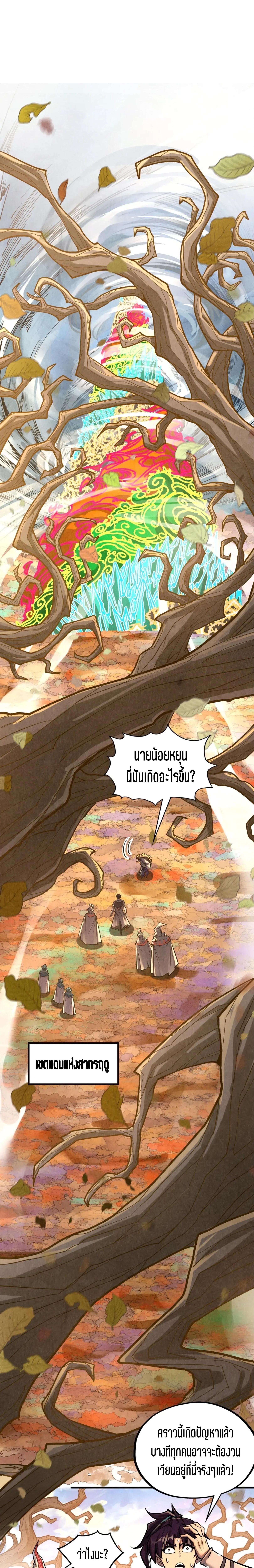 The Eternal Supreme Chap 359 - Next Chap 360