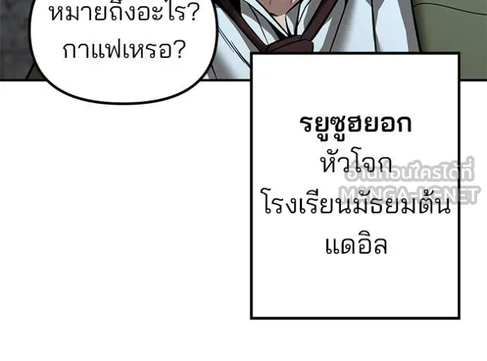 The Bully in Charge Chap 176 - Next Chap 177