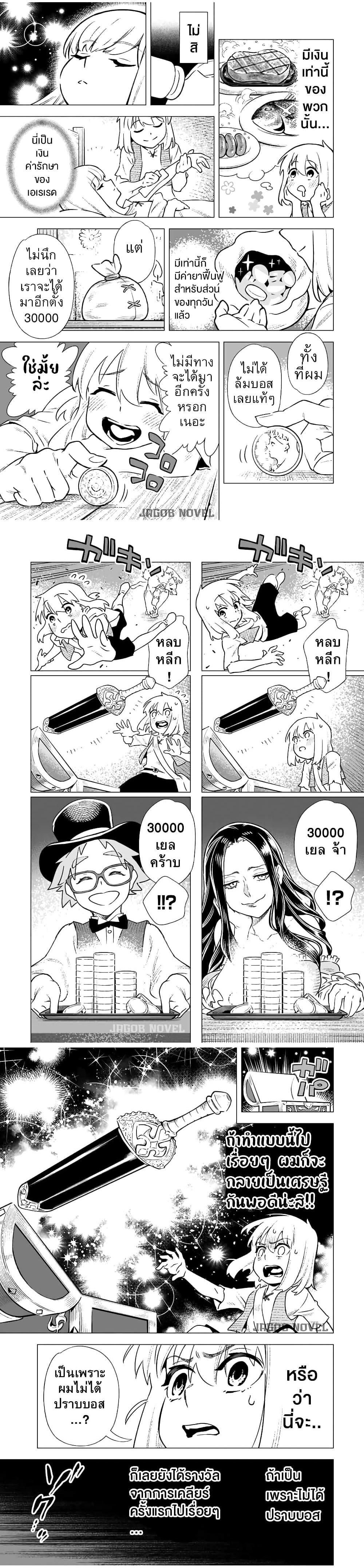 Saijaku na Boku wa “Kabenuke Bugs” de Nariagaru Chap 2 - Next Chap 3