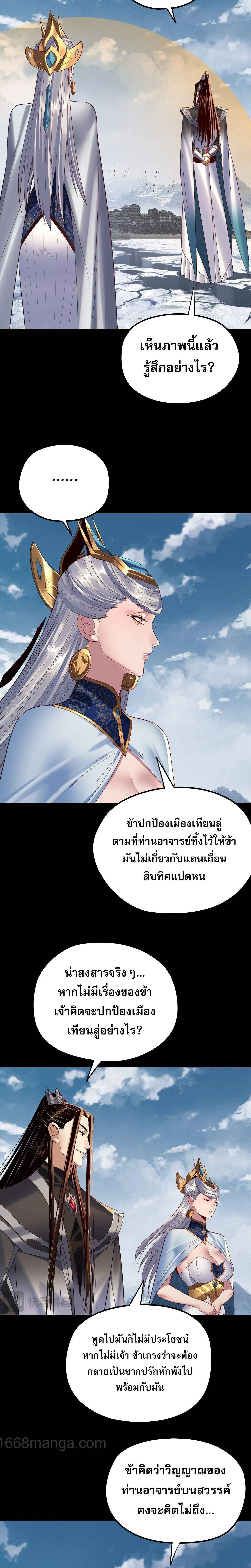 Villain is here Chap 243 - Next Chap 244