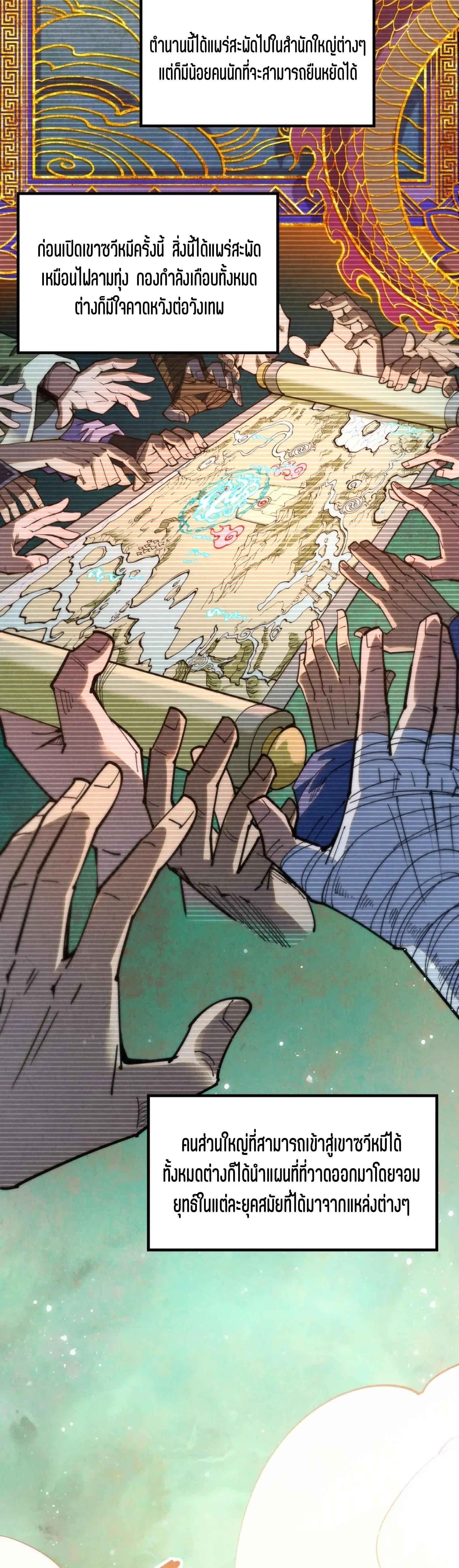 The Eternal Supreme Chap 259 - Next Chap 260