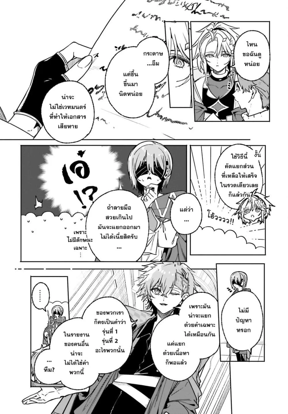 Majutsushi Kunon wa Miete Iru Chap 51 - Next Chap 52