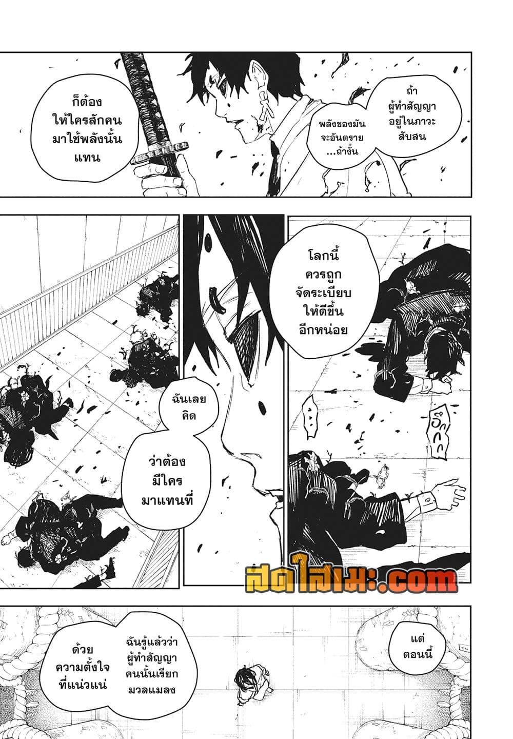 Kagurabachi Chap 100 - Next Chap 101