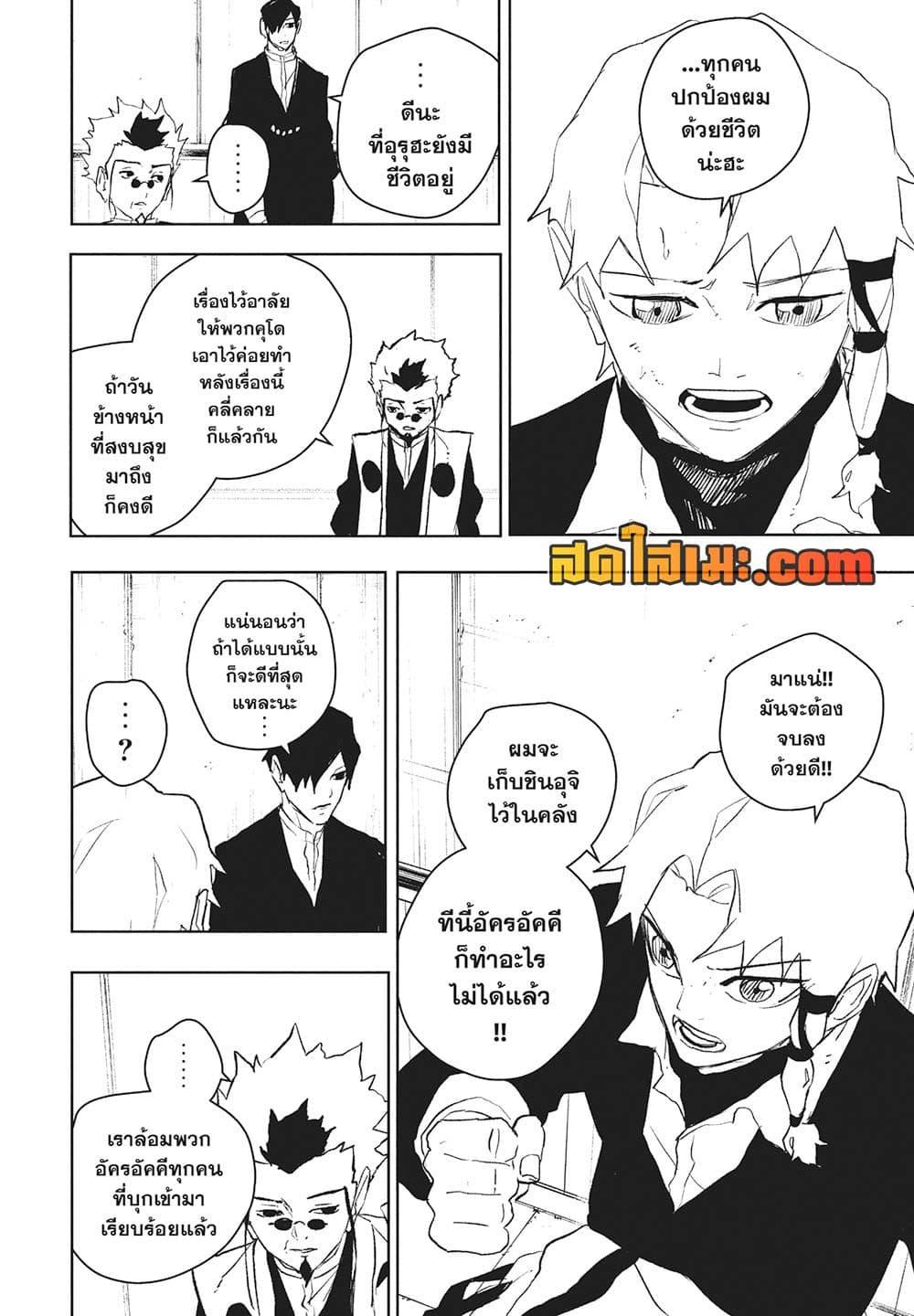 Kagurabachi Chap 93 - Next Chap 94