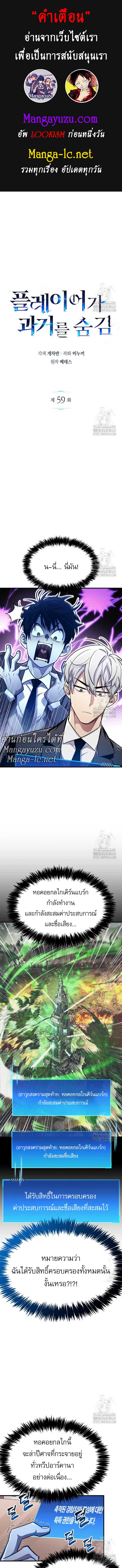 The Player Hides His Past Chap 59 - Next Chap 60
