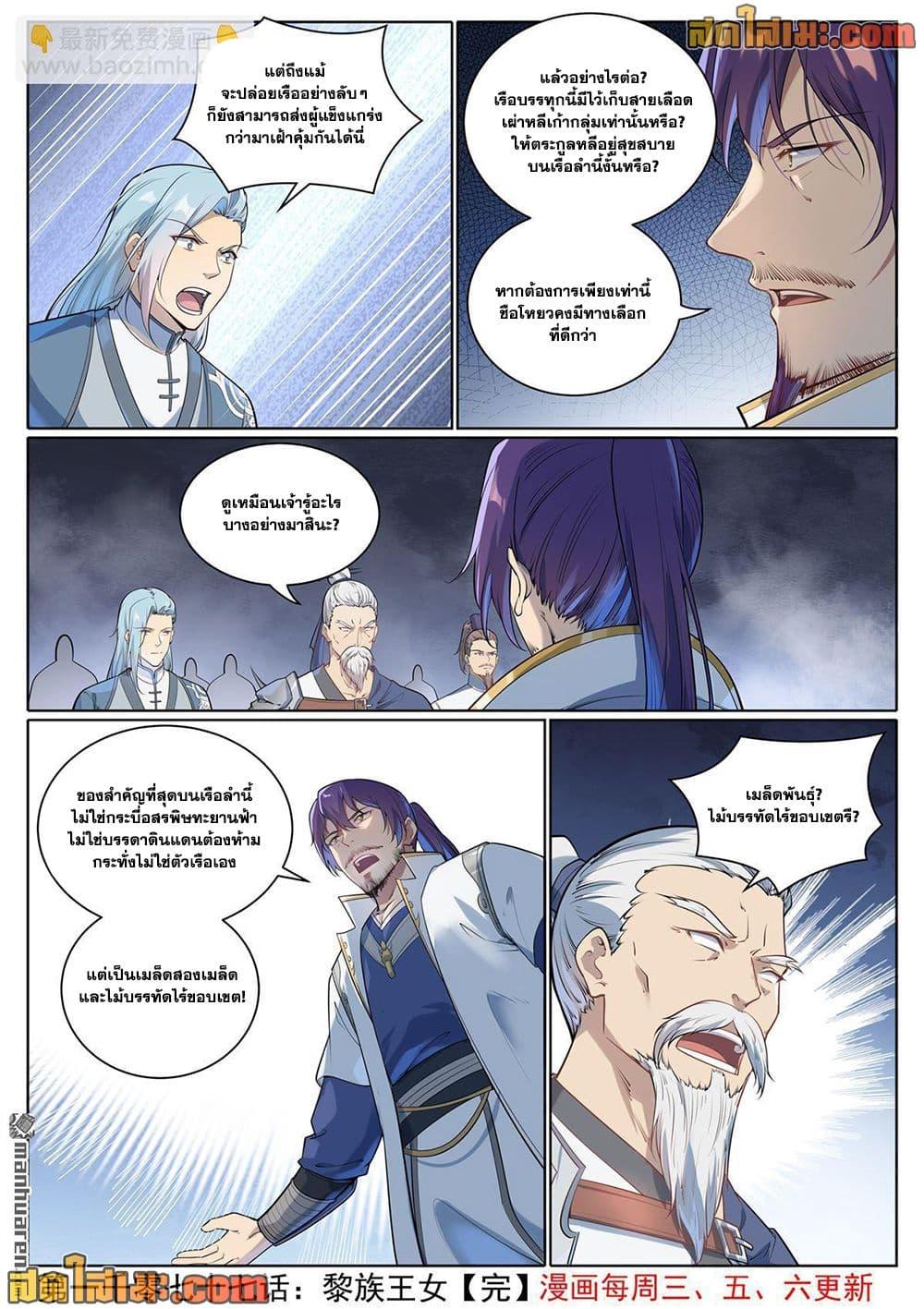 Bailian Chengshen Chap 1077 - Next Chap 1078