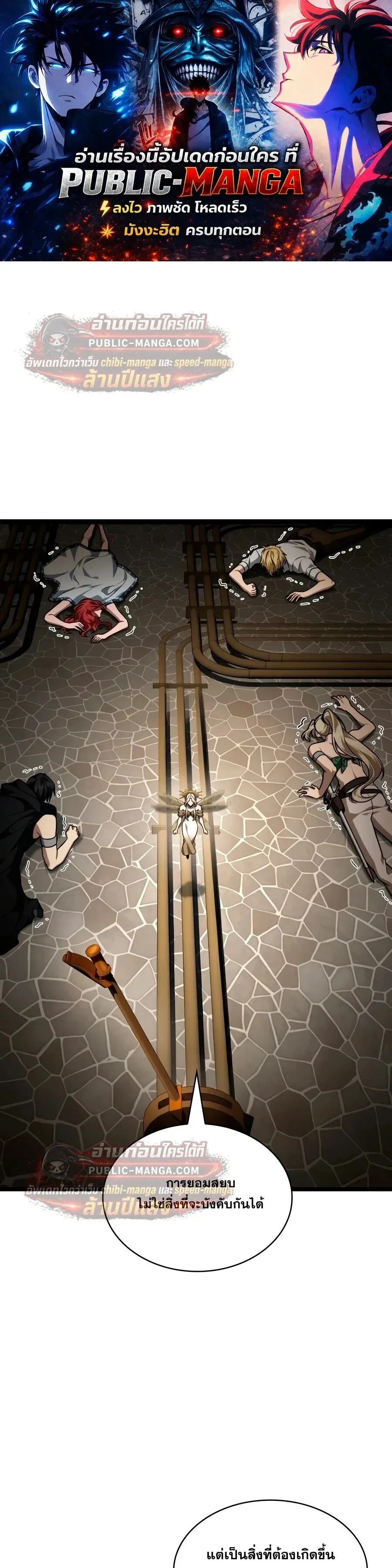 Infinite Mage Chap 171 - Next Chap 172