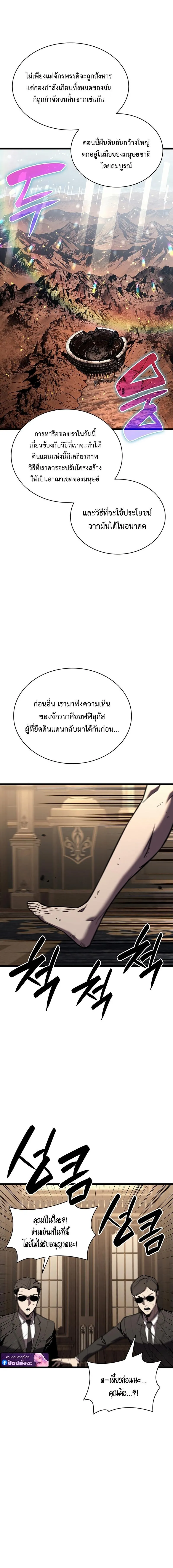 The Return of the Disaster-Class Hero Chap 146 - Next Chap 147
