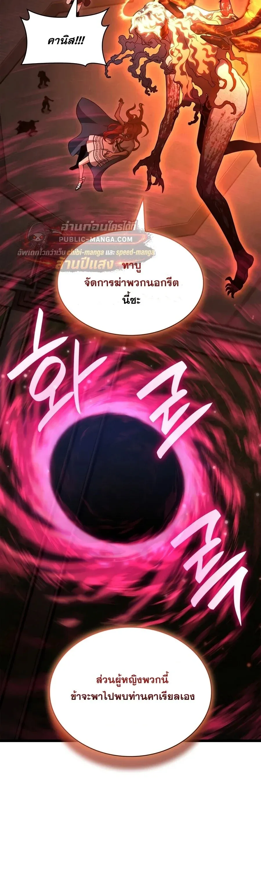Infinite Mage Chap 173 - Next Chap 174