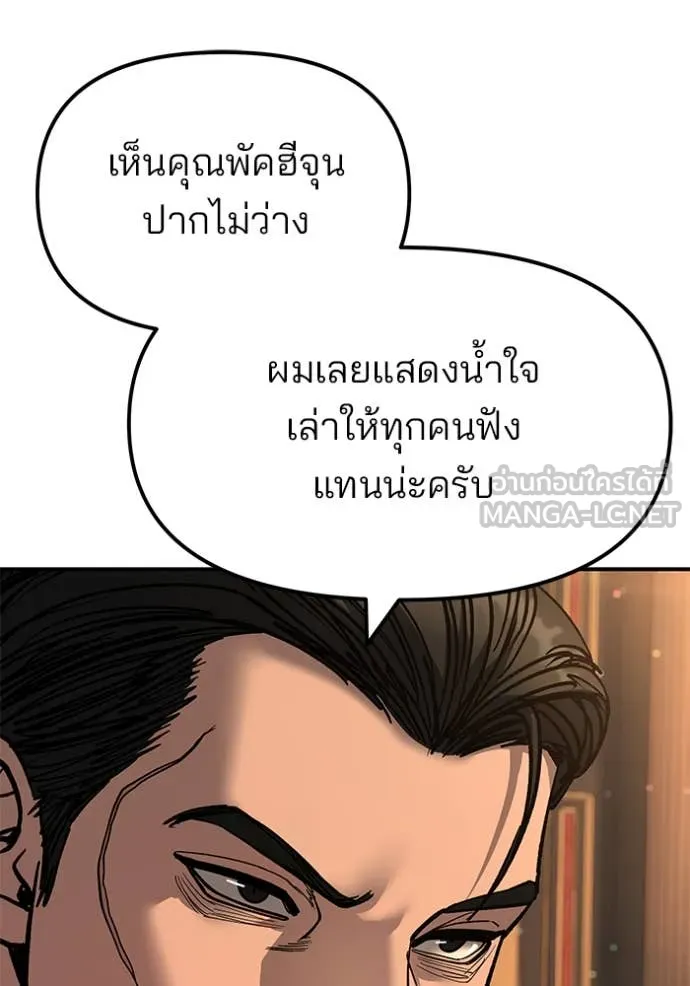 The Bully in Charge Chap 165 - Next Chap 166