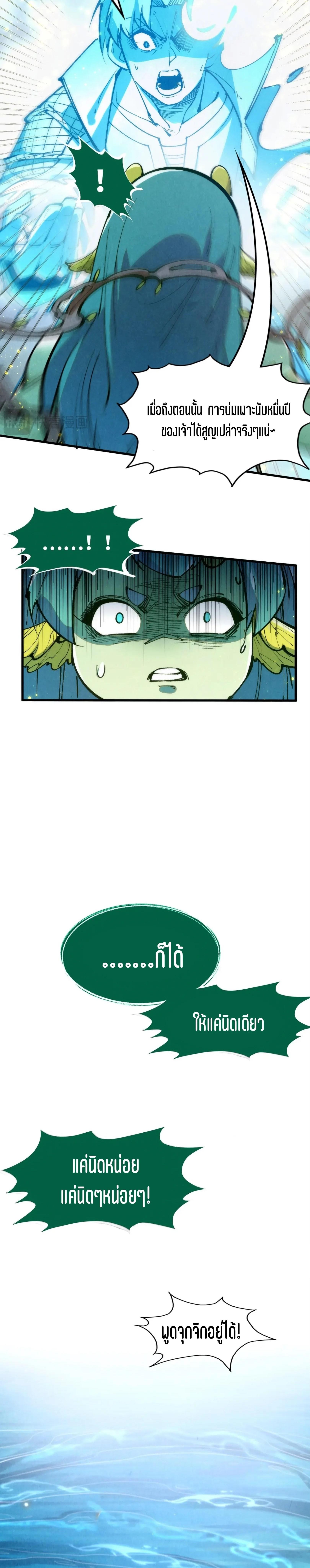 The Eternal Supreme Chap 231 - Next Chap 232