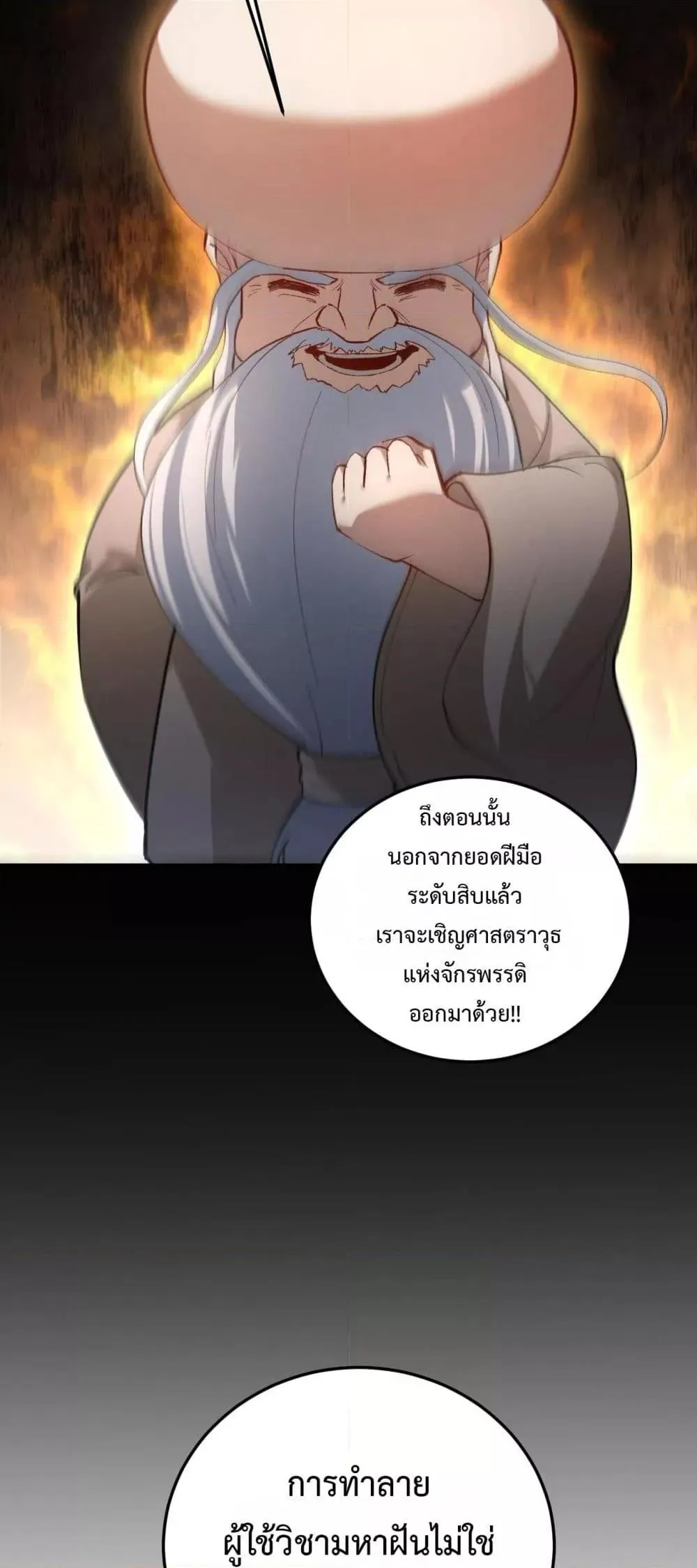 Overlord of Insects Chap 81 - Next Chap 82