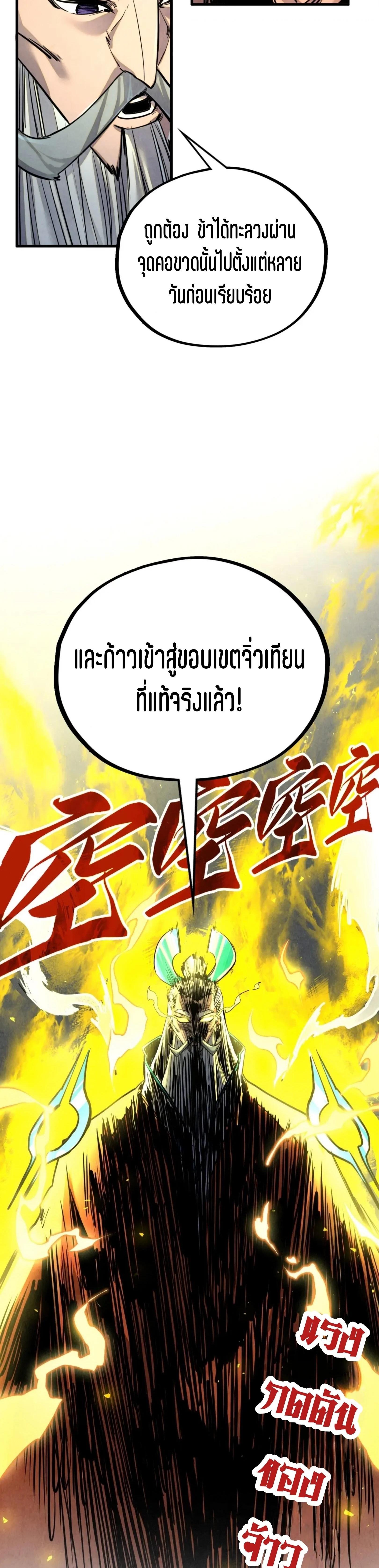 The Eternal Supreme Chap 405 - Next Chap 406