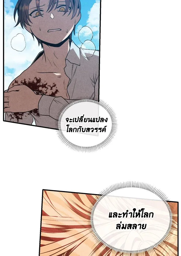 Legendary Youngest Son of the Marquis House Chap 115 - Next Chap 116