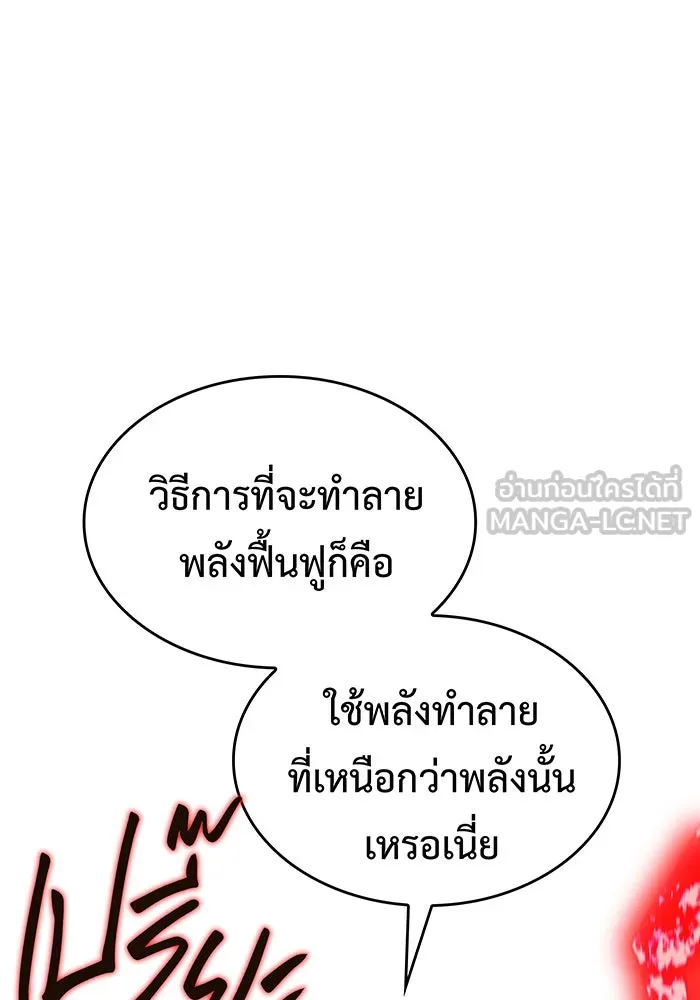 Regressing With the King’s Power – เกิดใหม่พร้อมพลังแห่งราชัน Chap 37 - Next Chap 38