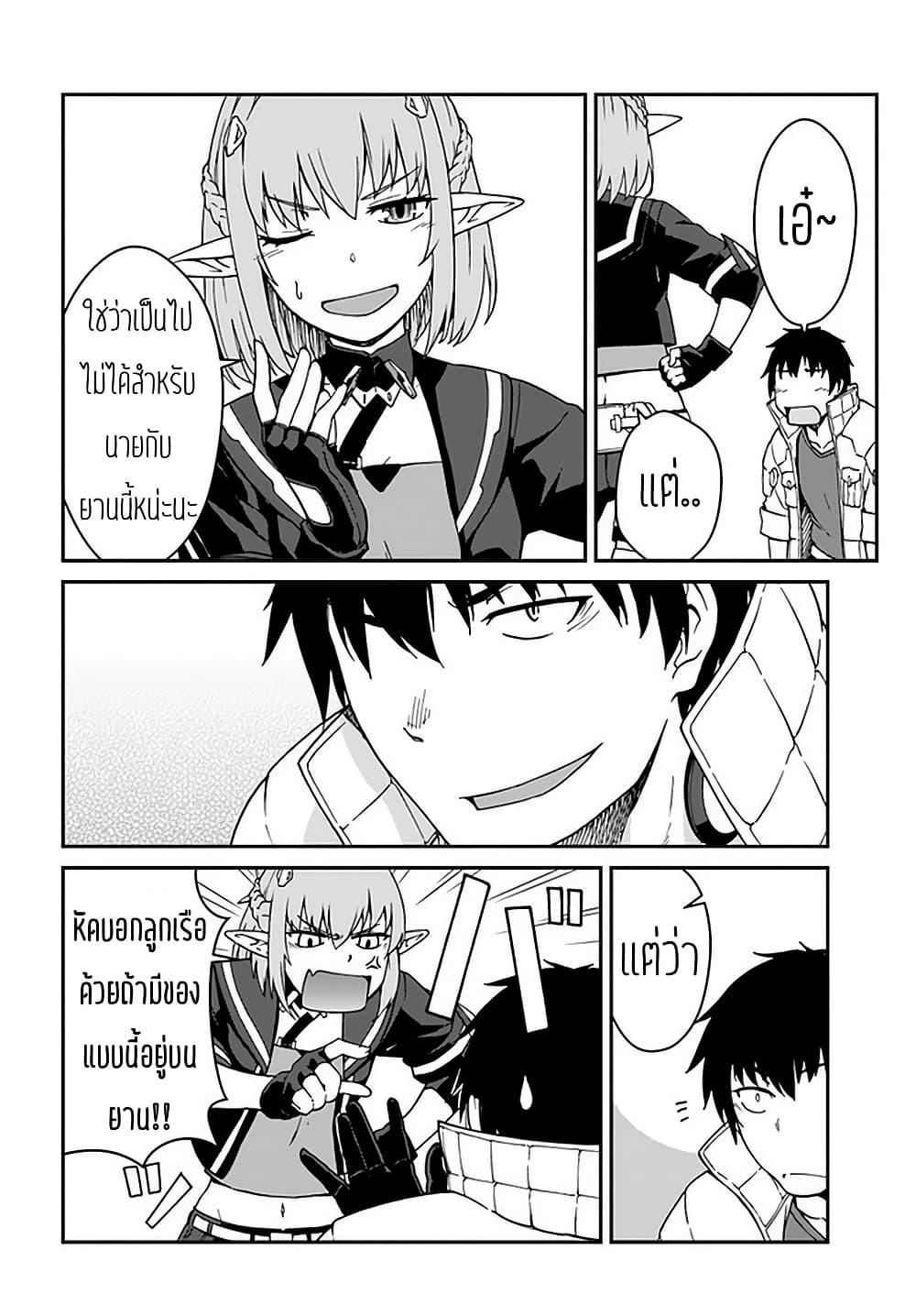 Mezametara saikyou soubi to uchuusen-mochi datta no de, ikkodate mezashite youhei toshite jiyuu ni ikitai Chap 10.1 - Next Chap 11.1