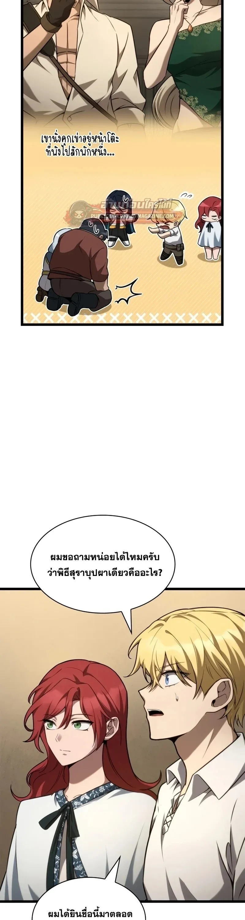 Infinite Mage Chap 165 - Next Chap 166