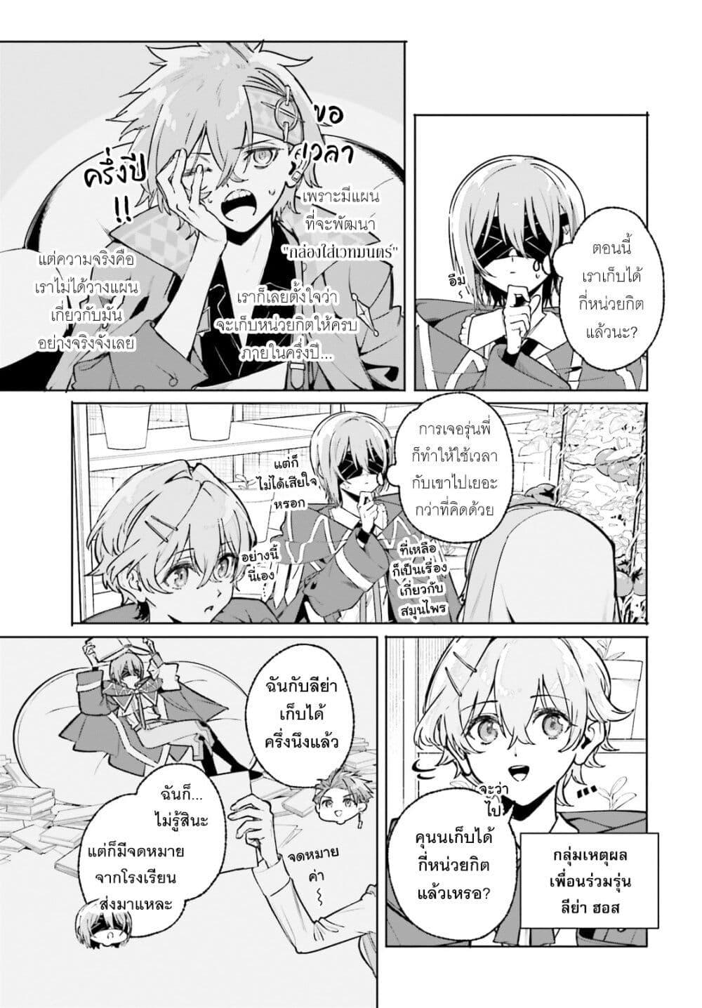 Majutsushi Kunon wa Miete Iru Chap 43 - Next Chap 44