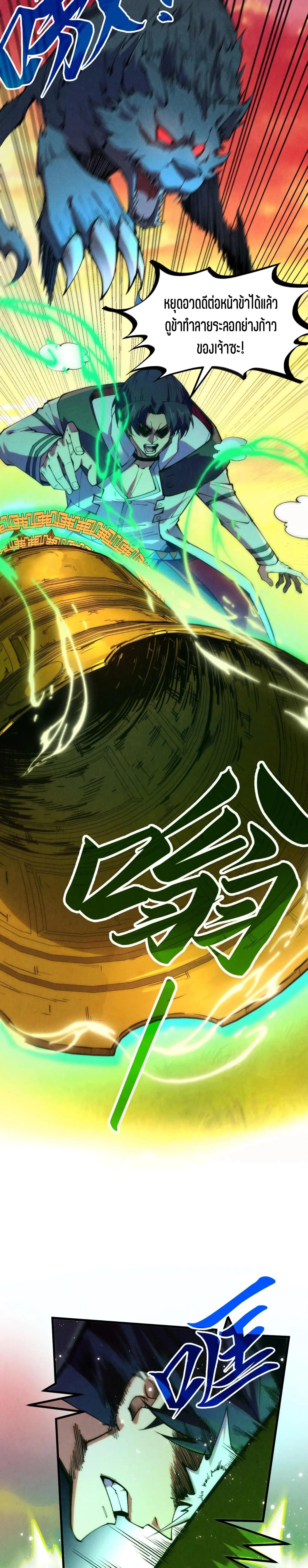 The Eternal Supreme Chap 321 - Next Chap 322