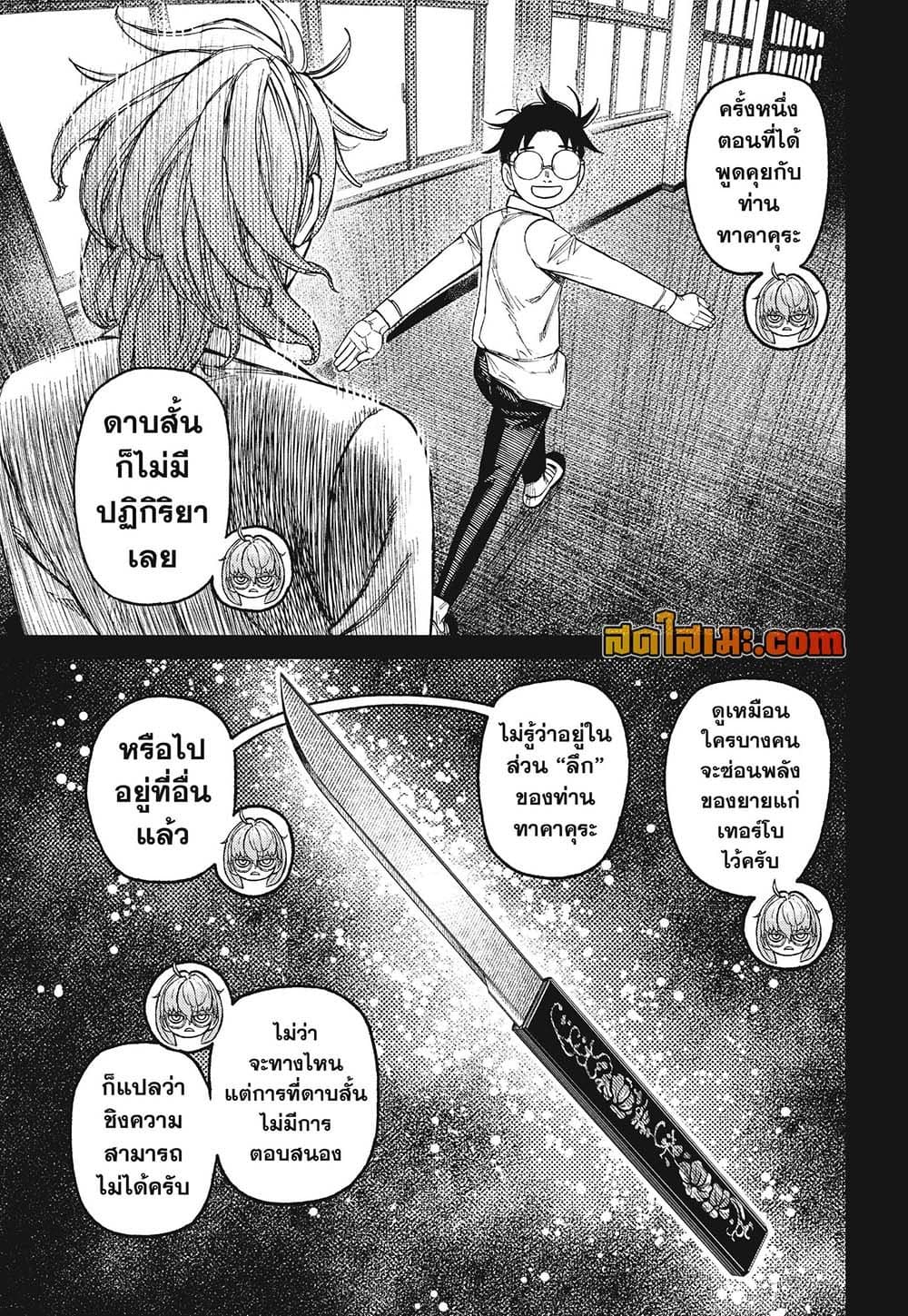 DANDADAN Chap 246 - Next Chap 247