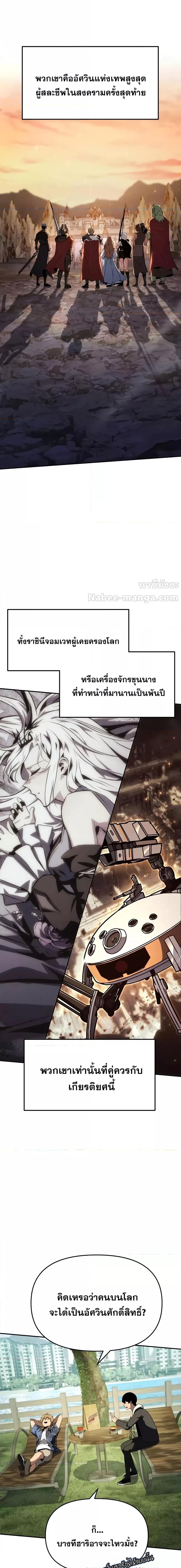 The Knight King Who Returned with a God Chap 112 - Next Chap 113