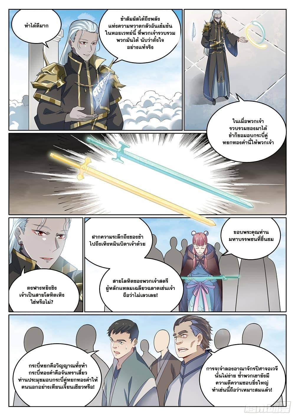 Bailian Chengshen Chap 1003 - Next Chap 1004
