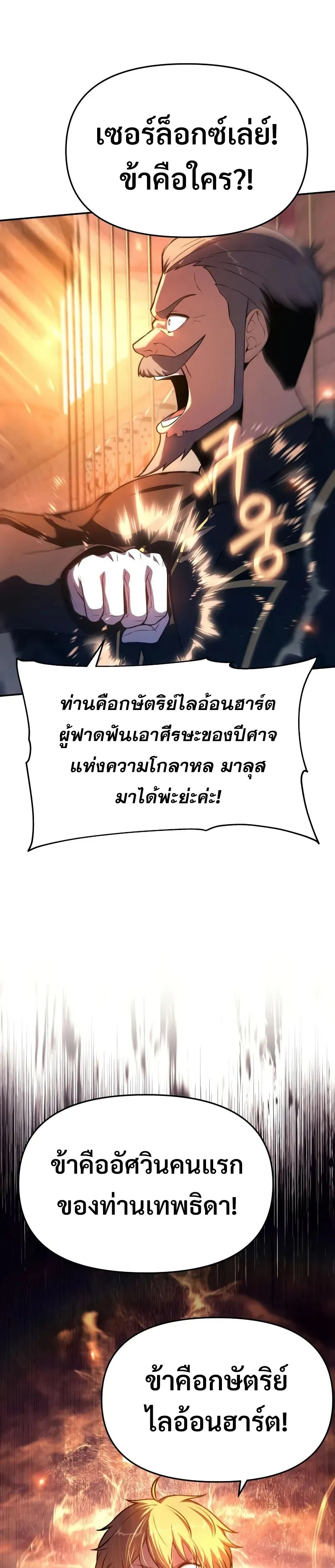 The Knight King Who Returned with a God Chap 103 - Next Chap 104