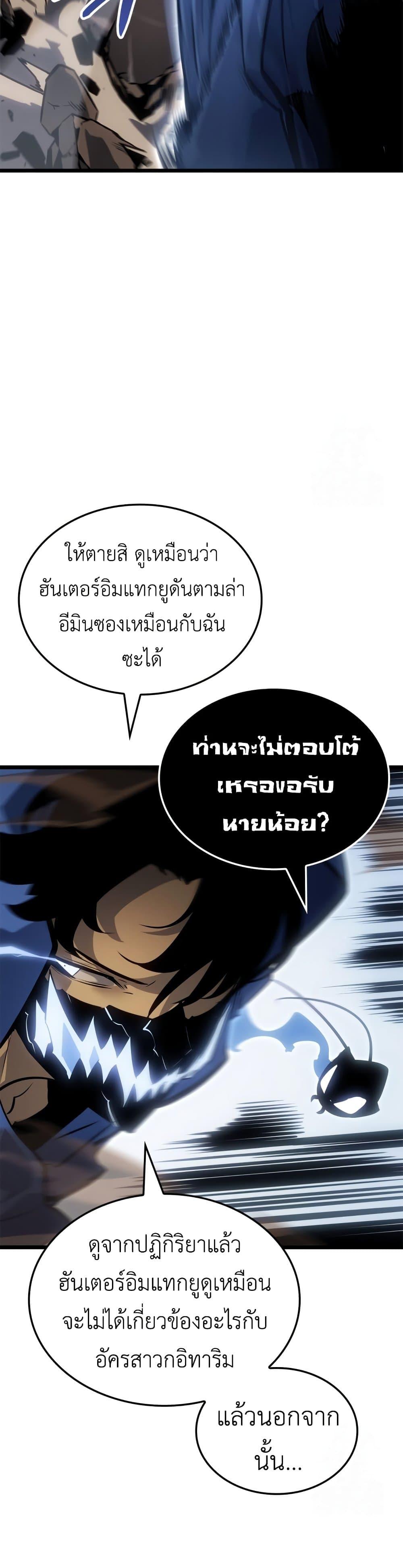 Solo Leveling : Ragnarok Chap 39 - Next Chap 40