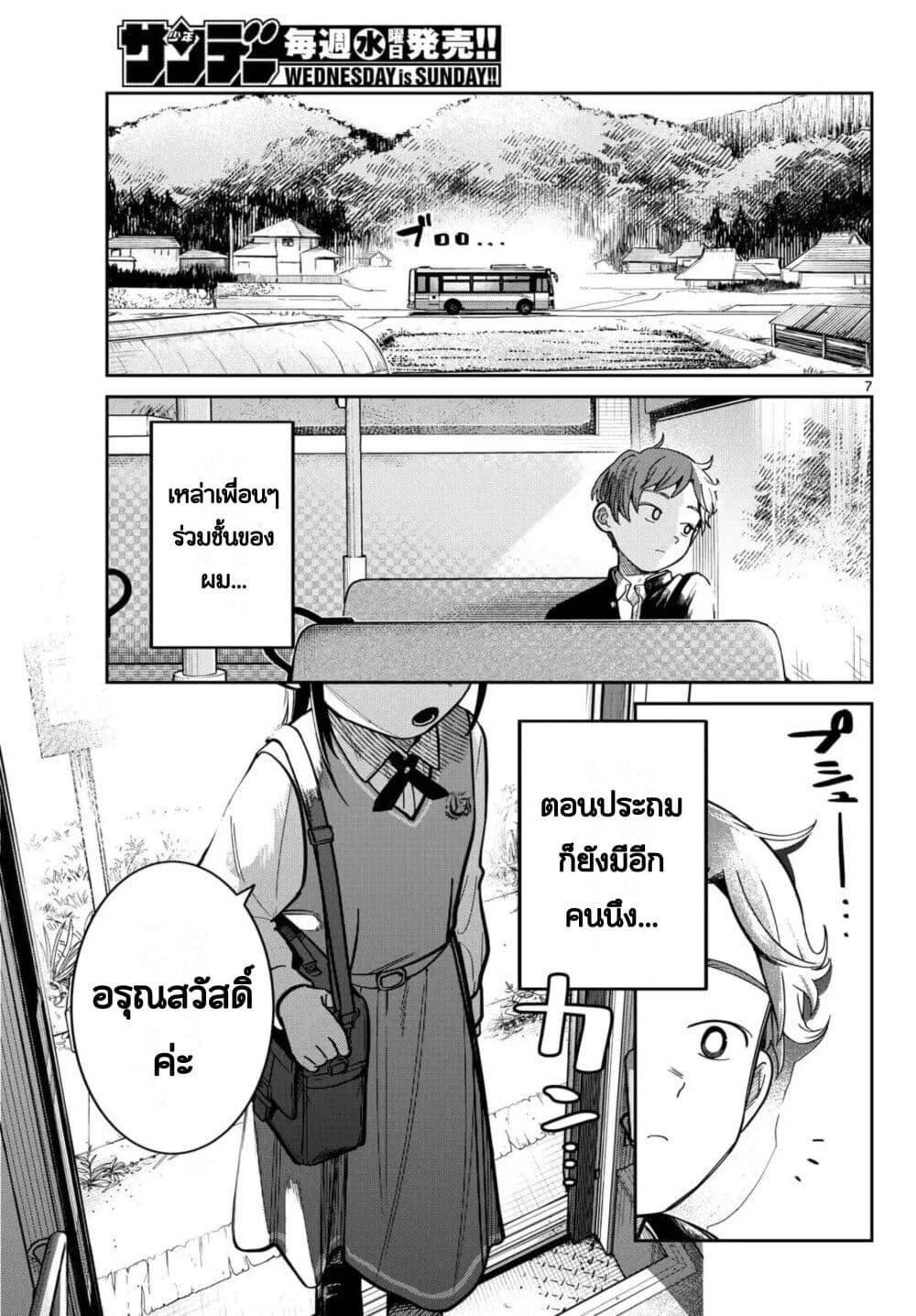 Futari Bus Chap 1 - Next Chap 2