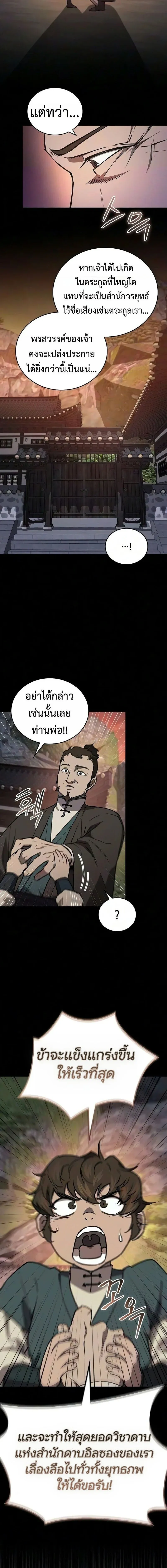 The Demonic Cult Instructor Returns Chap 53 - Next Chap 54