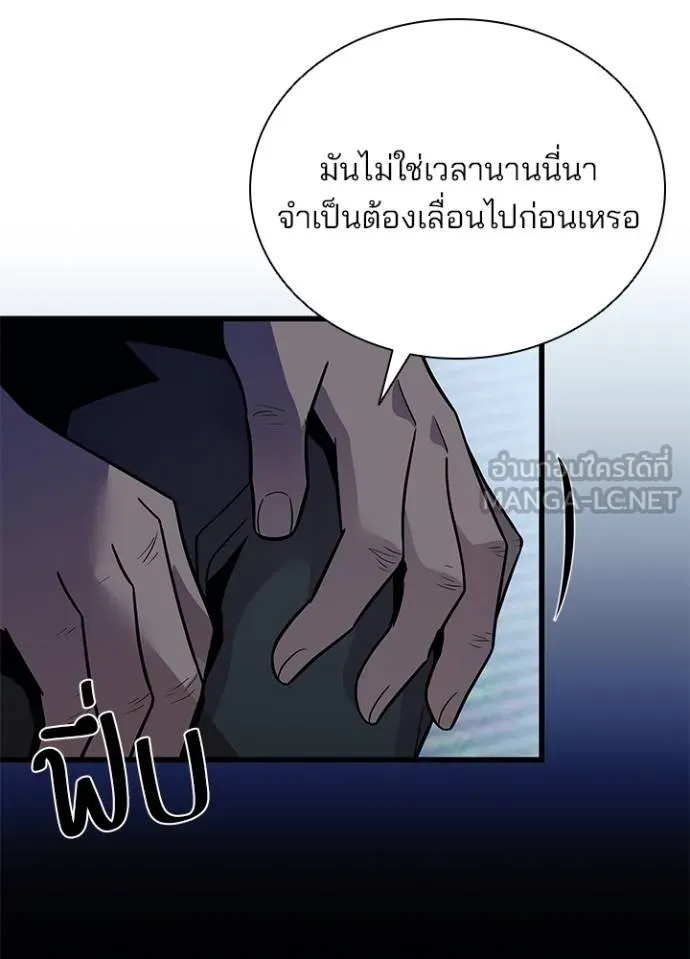 Villain To Kill Chap 181 - Next Chap 182