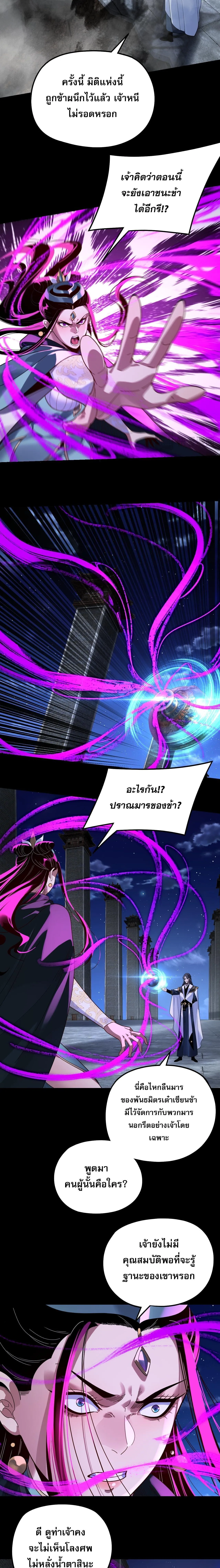 Villain is here Chap 316 - Next Chap 317