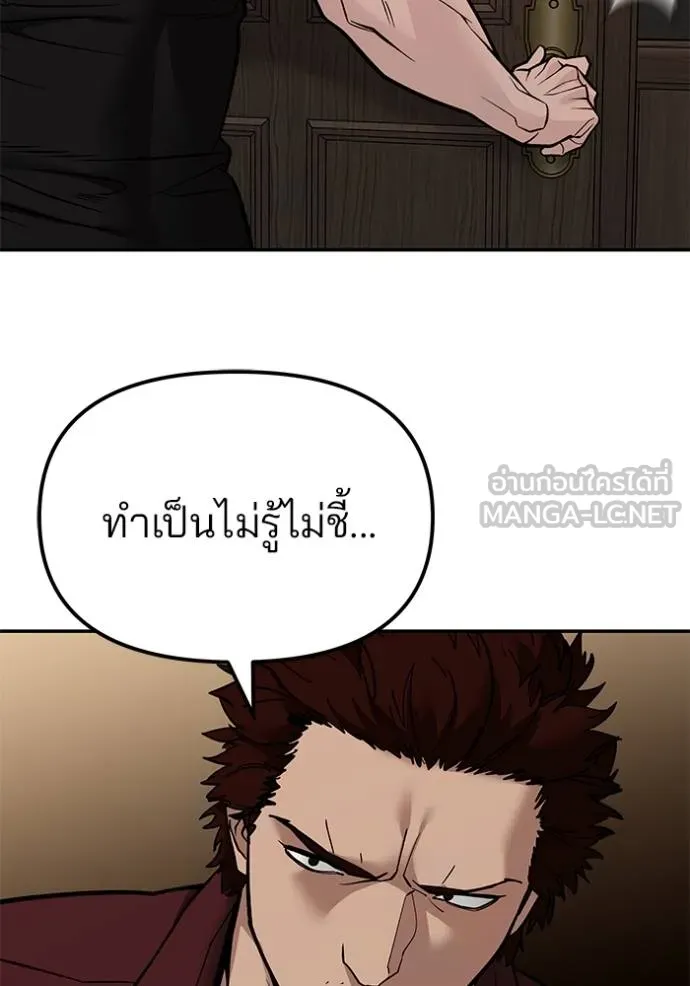 The Bully in Charge Chap 118 - Next Chap 119