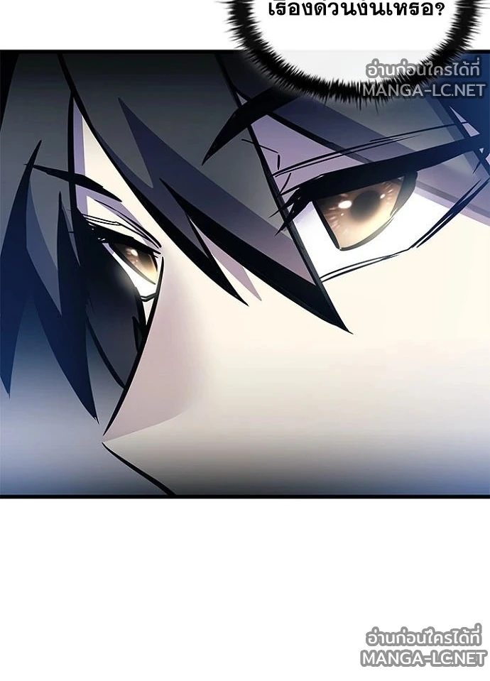 Villain To Kill Chap 232 - Next Chap 233