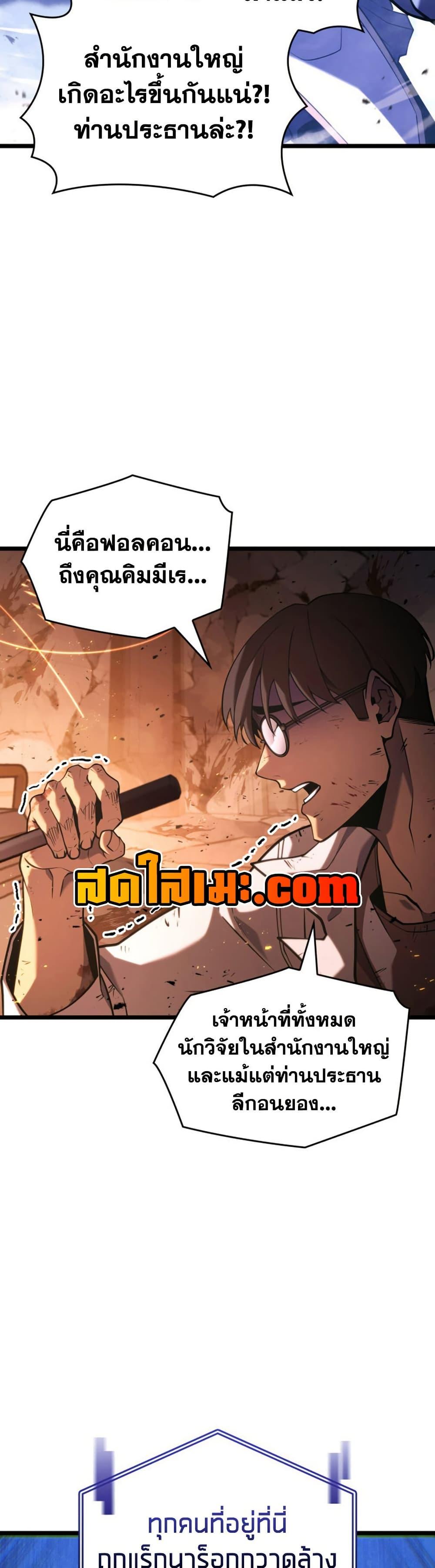 Return of the SSS-Class Ranker Chap 173 - Next Chap 174