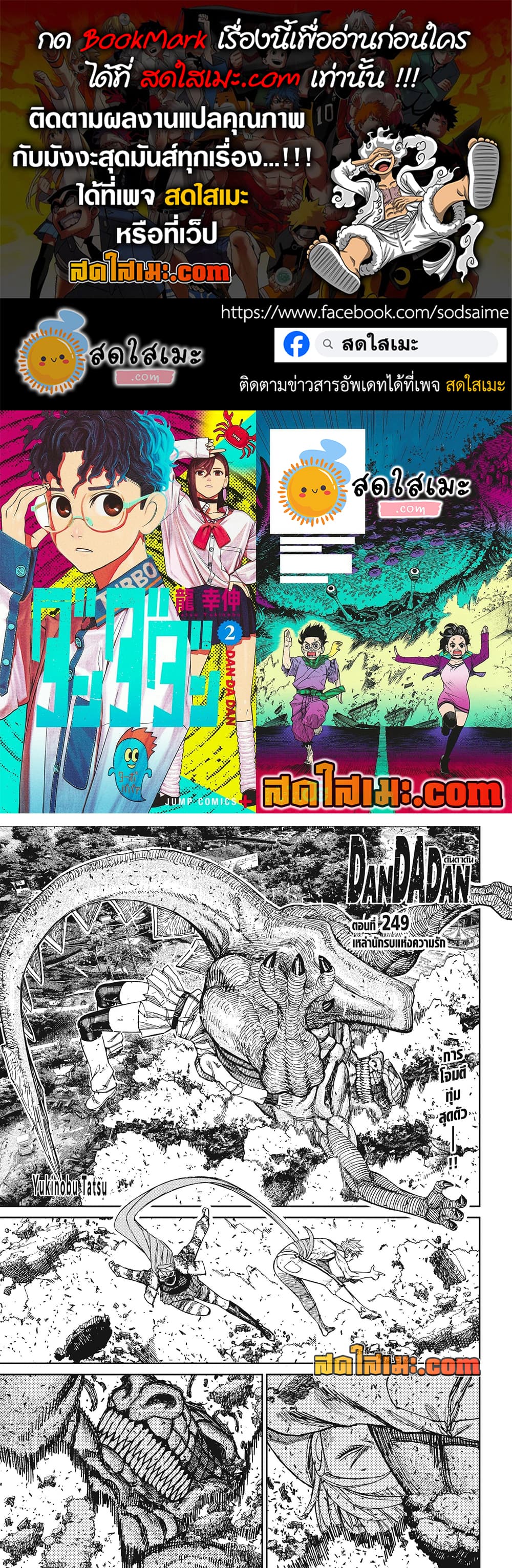 DANDADAN Chap 249 - Next Chap 250