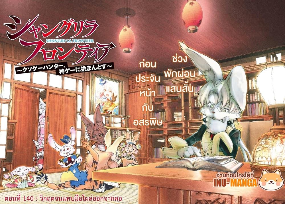 Shangri-La Frontier Chap 240 - Next Chap 241