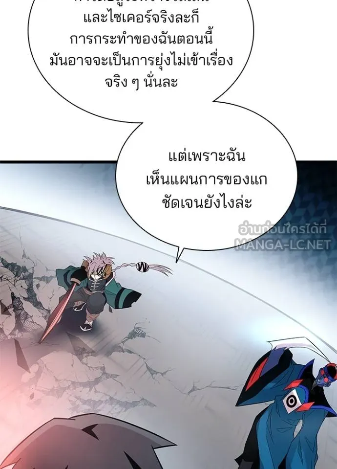Villain To Kill Chap 175 - Next Chap 176