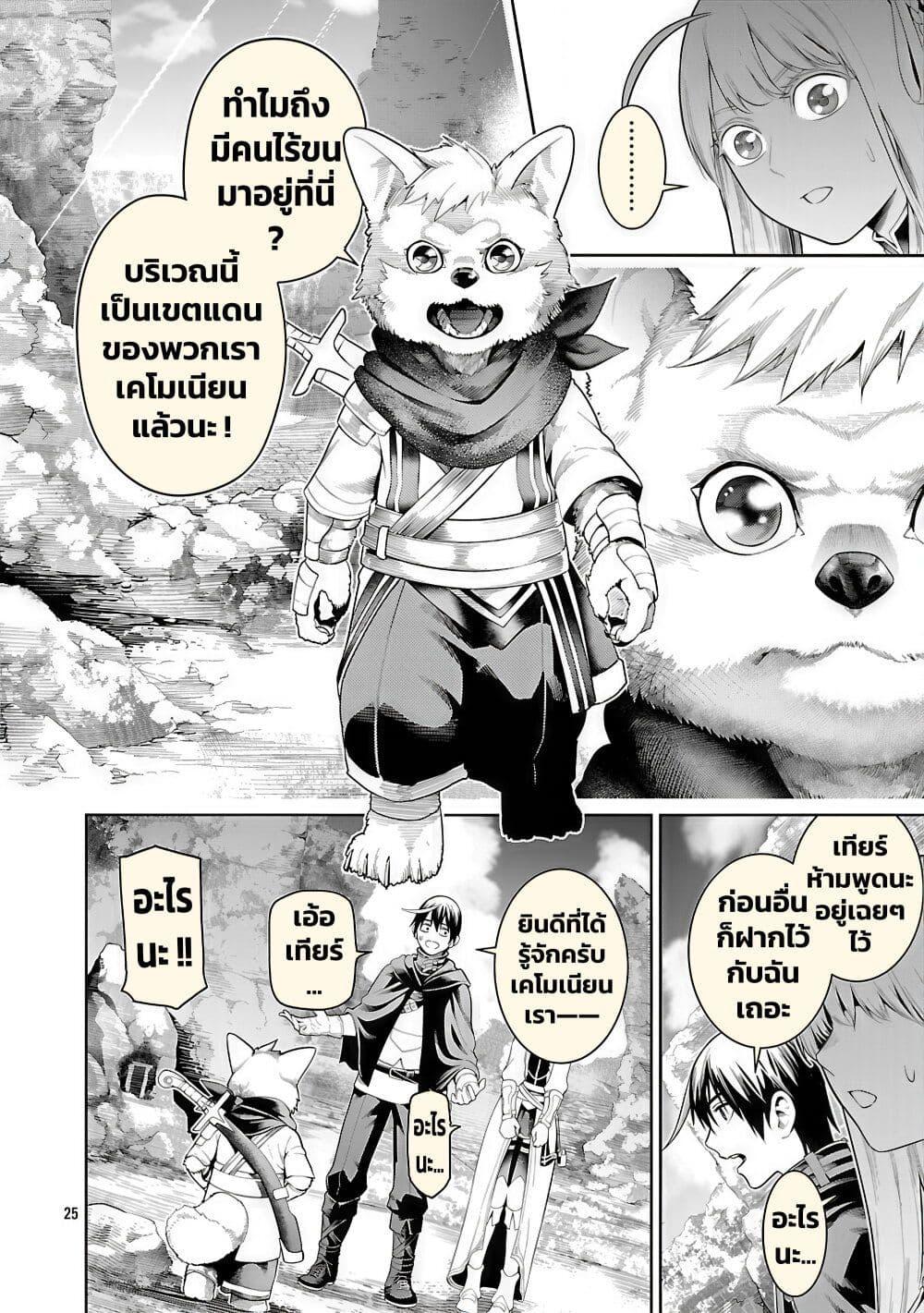 Tsuihousareru Tabi ni Skill wo Te ni Ireta Ore ga, 100 no Isekai de 2-shuume Musou Chap 21 - Next Chap 22