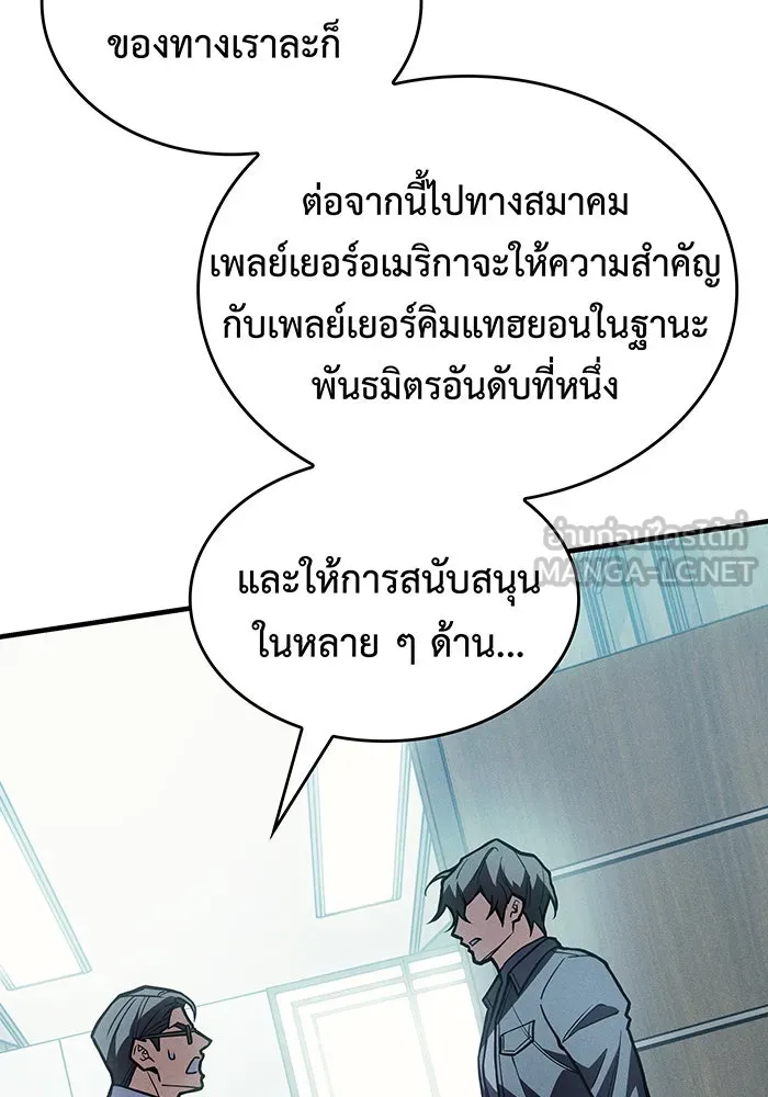 Regressing With the King’s Power – เกิดใหม่พร้อมพลังแห่งราชัน Chap 88 - Next Chap 89