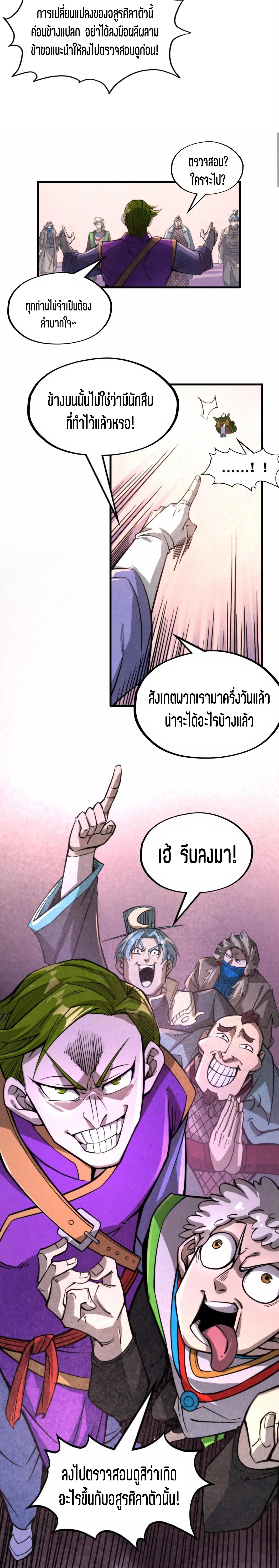 The Eternal Supreme Chap 254 - Next Chap 255