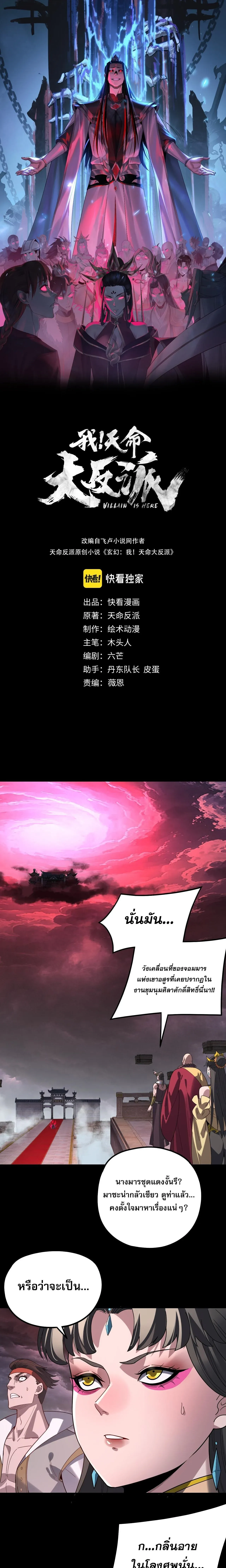 Villain is here Chap 340 - Next Chap 341