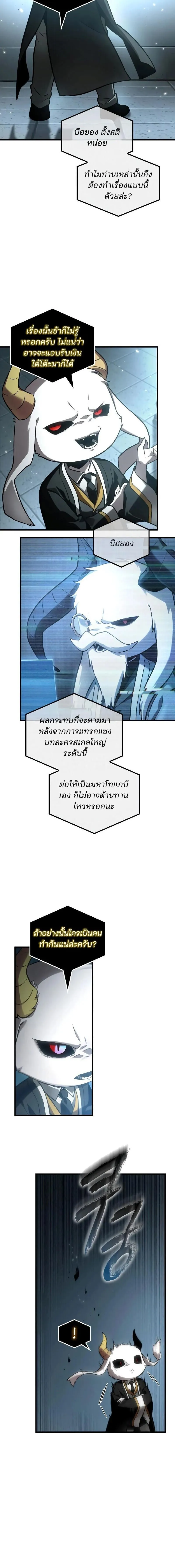 Omniscient Reader อ่านชะตาวันสิ้นโลก Chap 307 - Next Chap 308