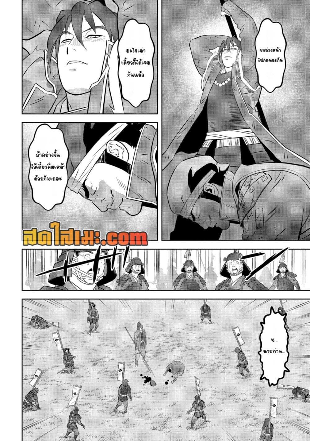 Sengoku Komachi Kuroutan: Noukou Giga Chap 86 - Next Chap 87