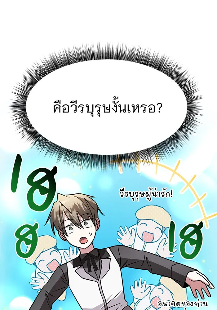 The Academy Is Doomed Chap 67 - Next Chap 68