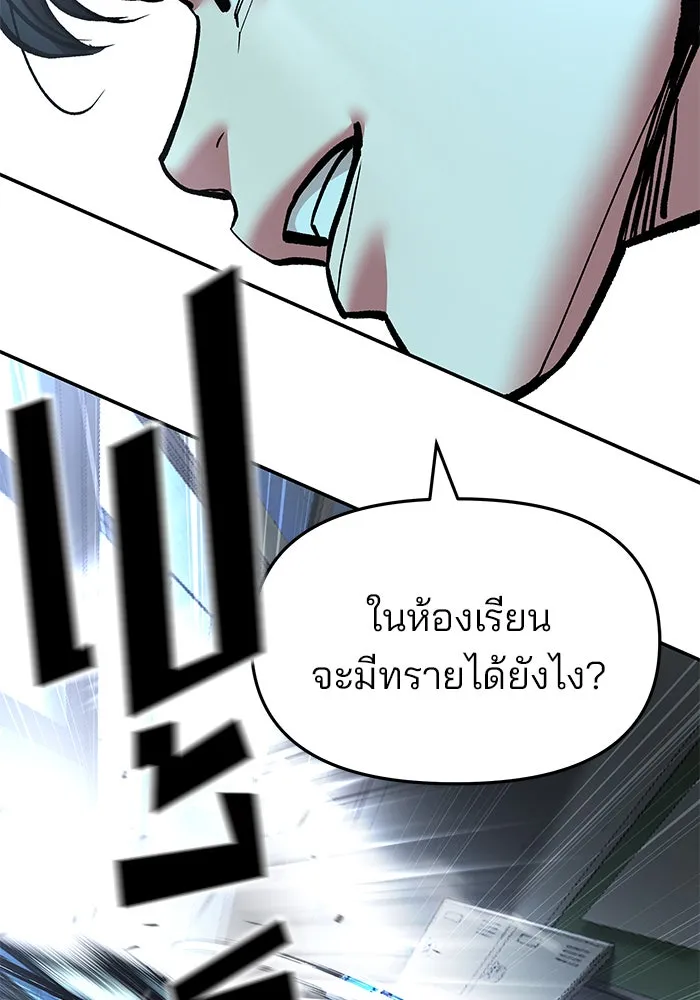 The Bully in Charge Chap 179 - Next Chap 180