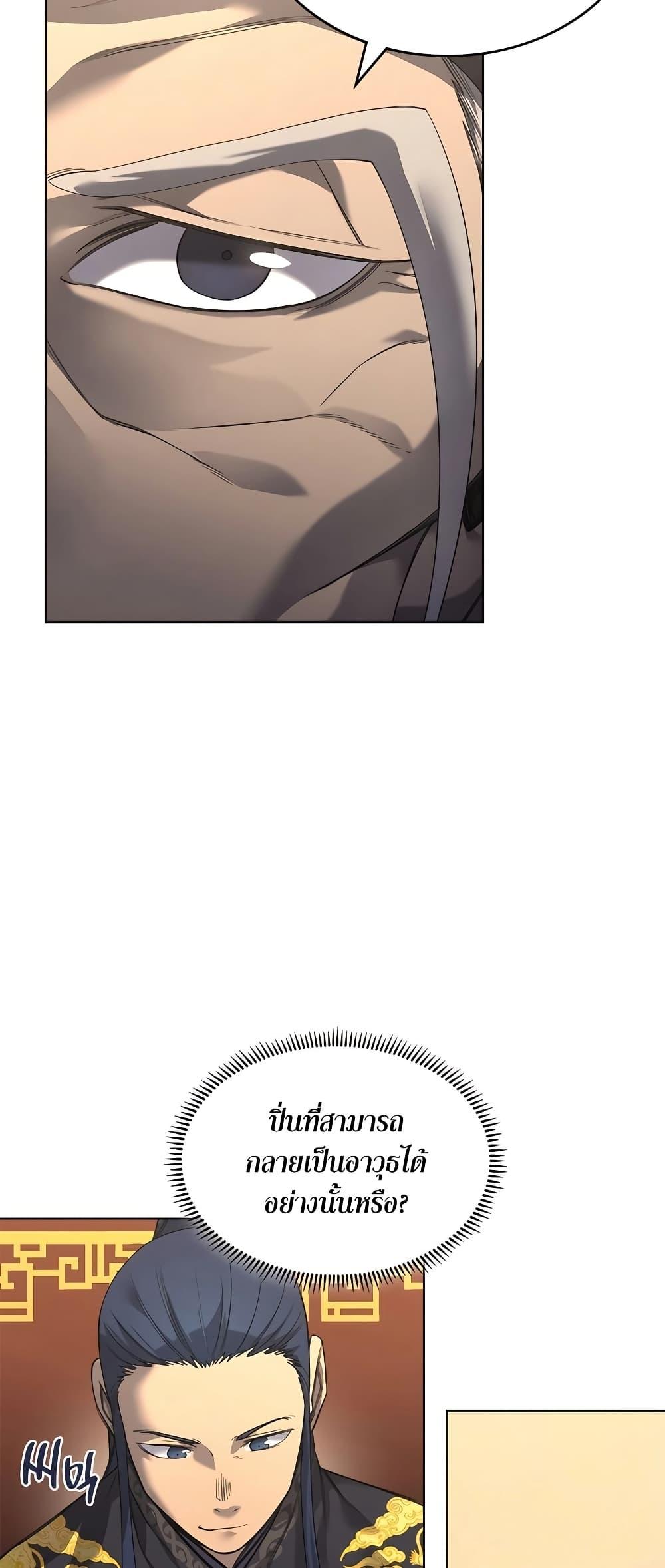 Chronicles of Heavenly Demon ตำนานมารสวรรค์ Chap 249 - Next Chap 250